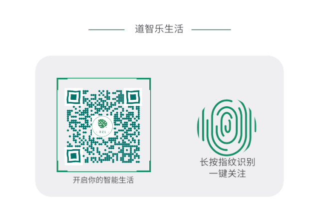 欢迎关注道智乐生活微信公众号